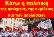 Παρεμβάσεις του Μ-Λ ΚΚΕ, το Σάββατο 12 Φλεβάρη, στα πλαίσια της πανελλαδικής εξόρμησης που αναπτύσσεται afisa