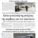 Ολόκληρο το τρέχον φύλλο του ΛΑΪΚΟΥ ΔΡΟΜΟΥ σε μορφή pdf