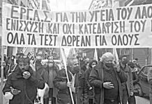 Πανυγειονομική απεργία την Τετάρτη 23 Φλεβάρη