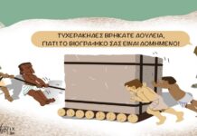 ΔΟΜΗΣΤΕ ΚΑΛΟ ΒΙΟΓΡΑΦΙΚΟ