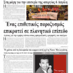 Ολόκληρο το τρέχον φύλλο του ΛΑΪΚΟΥ ΔΡΟΜΟΥ σε μορφή pdf