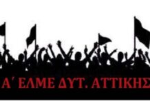 A΄ΕΛΜΕ ΔΥΤ. ΑΤΤΙΚΗΣ (Περιστέρι) 10/03/2022