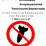 Αντιπολεμικό – Αντιιμπεριαλιστικό συλλαλητήριο στη Βέροια