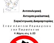 Αντιπολεμικό – Αντιιμπεριαλιστικό συλλαλητήριο στη Βέροια