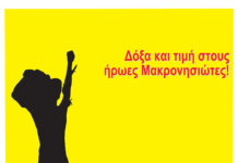 Επίσκεψη μνήμης και τιμής στην ηρωική Μακρόνησο, 29 Μάη