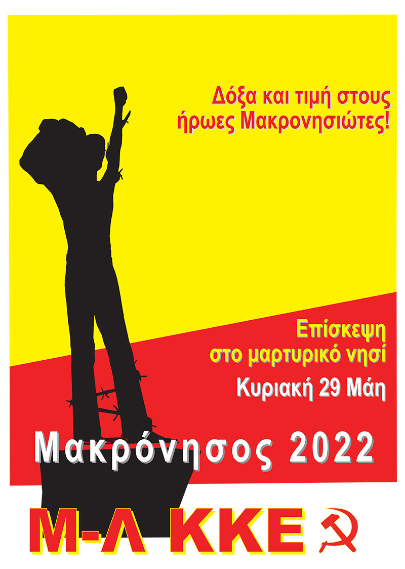 Makronisos_2022