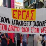 Επιτακτική ανάγκη η ανάπτυξη μαζικών αγώνων – Να διεκδικηθούν αυξήσεις στους μισθούς και ΣΣΕ