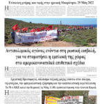 Ολόκληρο το τρέχον φύλλο του ΛΑΪΚΟΥ ΔΡΟΜΟΥ σε μορφή pdf