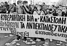 Για τις φοιτητικές εκλογές και τη στάση της Φοιτητικής Πορείας