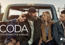 CODA: Στο ρυθμό της καρδιάς της ΣΙΑΝ ΧΕΝΤΕΡ ΓΑΛΛΙΑ – ΗΠΑ