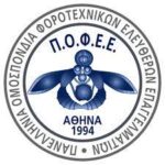 ΠΟΦΕΕ (λογιστές – φοροτεχνικοί) Συμπεράσματα από τις εργασίες της συνέλευσης αντιπροσώπων: Κάτι φαίνεται να αλλάζει…