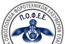 Συνέλευση αντιπροσώπων Π.Ο.Φ.Ε.Ε.