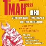 Κάλεσμα της Πορείας για την 1η Μάη: Η νεολαία στο πλευρό της εργατικής τάξης ενάντια στον πόλεμο, την ακρίβεια και τη φτώχεια!