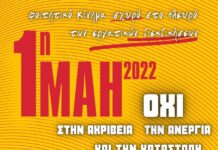 Κάλεσμα της Πορείας για την 1η Μάη: Η νεολαία στο πλευρό της εργατικής τάξης ενάντια στον πόλεμο, την ακρίβεια και τη φτώχεια!