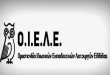 Κυβερνητικό δώρο στους ιδιοκτήτες Φροντιστηρίων
