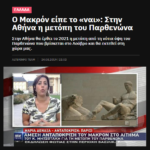 οι Πύλες του Πολιτικού Παραδόξου Είναι καλύτεροι οι Ιταλοί από τους Γάλλους ιμπεριαλιστές;