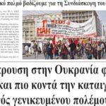 Ολόκληρο το τρέχον φύλλο του ΛΑΪΚΟΥ ΔΡΟΜΟΥ σε μορφή pdf