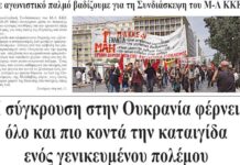 Ολόκληρο το τρέχον φύλλο του ΛΑΪΚΟΥ ΔΡΟΜΟΥ σε μορφή pdf