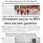 Ολόκληρο το τρέχον φύλλο του ΛΑΪΚΟΥ ΔΡΟΜΟΥ σε μορφή pdf
