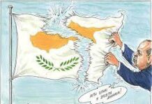 Η Κύπρος μπροστά στην απειλή οριστικής διχοτόμησης