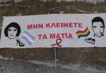 Προκλητική απόφαση της Τυφλής Δικαιοσύνης για τη δολοφονία του Ζακ Κωστόπουλου