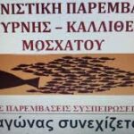 Εκλογές στις ΕΛΜΕ για το 20ό Συνέδριο της ΟΛΜΕ