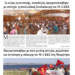 Ολόκληρο το τρέχον φύλλο του ΛΑΪΚΟΥ ΔΡΟΜΟΥ σε μορφή pdf