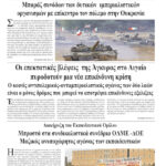 Οι επεκτατικές βλέψεις της Άγκυρας στο Αιγαίο πυροδοτούν μια νέα επικίνδυνη κρίση