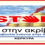 ΚΕΡΚΥΡΑ: Κινητοποίηση κατά της ακρίβειας