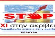 ΚΕΡΚΥΡΑ: Κινητοποίηση κατά της ακρίβειας