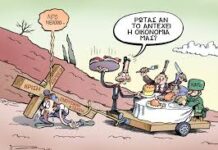 Φτώχεια και εξαθλίωση για πλατιά εργατολαϊκά στρώματα