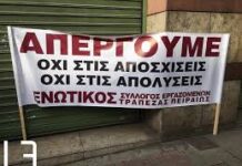 Οι εργαζομένοι στις τράπεζες μπροστά στα λουκέτα και τις απολύσεις