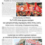 Ολόκληρο το τρέχον φύλλο του ΛΑΪΚΟΥ ΔΡΟΜΟΥ σε μορφή pdf