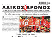 Ολόκληρο το τρέχον φύλλο του ΛΑΪΚΟΥ ΔΡΟΜΟΥ σε μορφή pdf