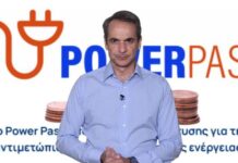 Επιδότηση-κοροϊδία για τις υπέρογκες αυξήσεις του ηλεκτρικού ρεύματος