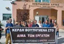 Εργοδοτικό έγκλημα ο θάνατος του Χρήστου Ζορμπά
