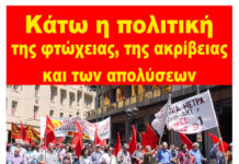 Ολέθρια κλιμάκωση της πολεμικής σύγκρουσης