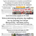 Ολόκληρο το τρέχον φύλλο του ΛΑΪΚΟΥ ΔΡΟΜΟΥ σε μορφή pdf