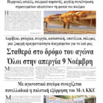 Σταθερά στο δρόμο του αγώνα | Όλοι στην απεργία 9 Νοέμβρη