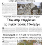 Ολόκληρο το τρέχον φύλλο του ΛΑΪΚΟΥ ΔΡΟΜΟΥ σε μορφή pdf