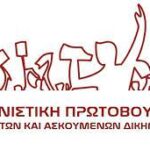 Αγωνιστική Πρωτοβουλία Μισθωτών Δικηγόρων
