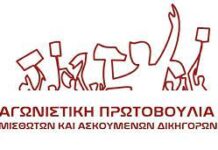 Αγωνιστική Πρωτοβουλία Μισθωτών Δικηγόρων