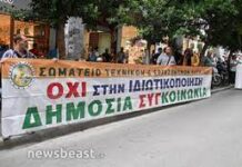 Μέσα Μαζικής Μεταφοράς Νέα ιδιωτικοποίηση και επίθεση στους εργαζόμενους
