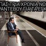 Ο Τσίπρας για τον σταθμό στη Βενιζέλου