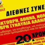Το Μ-Λ ΚΚΕ στη διεθνιστική εκδήλωση στη Νομική Σχολή