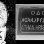 Θεσσαλονίκη: Επιχείρηση εξαγνισμού του συνεργάτη των ναζί Α. Χρυσοχόου