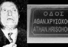 Θεσσαλονίκη: Επιχείρηση εξαγνισμού του συνεργάτη των ναζί Α. Χρυσοχόου