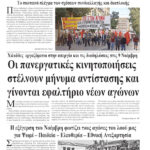 Ολόκληρο το τρέχον φύλλο του ΛΑΪΚΟΥ ΔΡΟΜΟΥ σε μορφή pdf