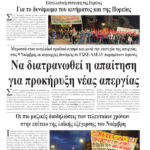 Ολόκληρο το τρέχον φύλλο του ΛΑΪΚΟΥ ΔΡΟΜΟΥ σε μορφή pdf
