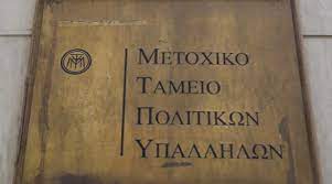 Μετοχικό Ταμείο